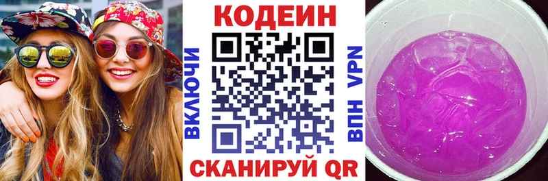 Кодеин Purple Drank  Купить закладки  Ясный 